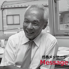 Message 代表メッセージ